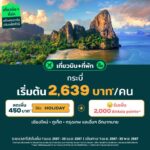 AirAsia MOVE เปิดอินไซด์เทรนด์ท่องเที่ยวหยุดยาวสงกรานต์ 2567