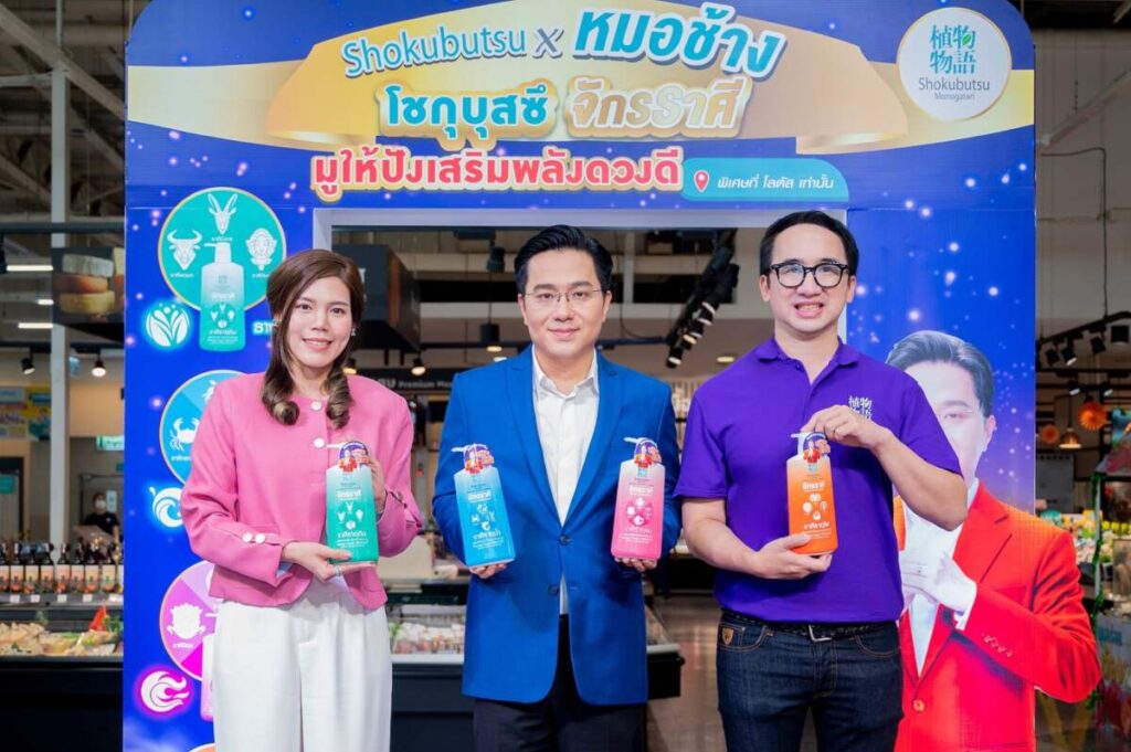 ‘โชกุบุสซึ X หมอช้าง’ จับคู่ครีเอทครีมอาบน้ำสายมู ลิมิเต็ด อิดิชัน