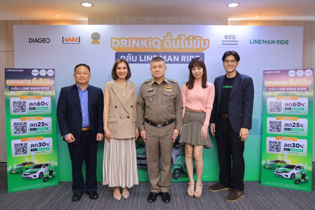 ดิอาจิโอ มปอ. ผนึกกำลังตำรวจนครบาลและพันธมิตร เปิดตัวโครงการ “DRINKiQ ดื่มไม่ขับ กลับ LINE MAN RIDE”