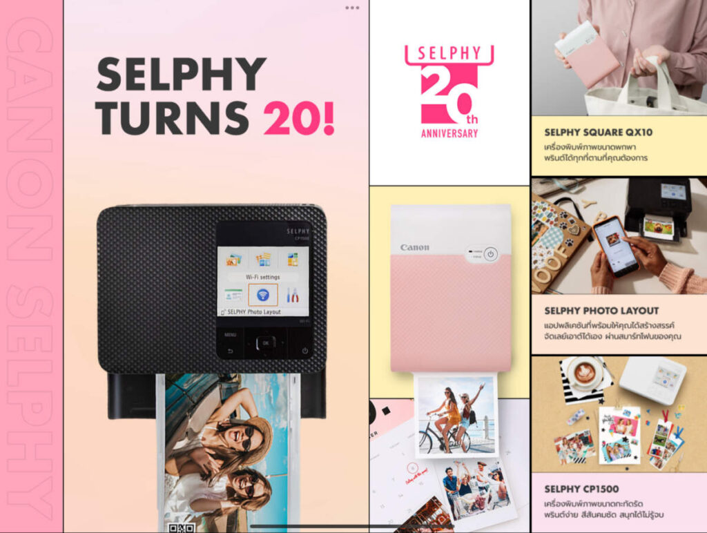 Canon เปิดตำนานพรินเตอร์ SELPHY ฉลองความสำเร็จ 20 ปี ทำยอดขายรวมทั่วโลกได้มากกว่า 17 ล้านเครื่อง