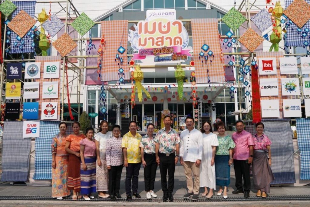 บลูพอร์ต หัวหิน จัดงาน “เมษา มาสาด” ต้อนรับซอฟพาวเวอร์สงกรานต์ไทย