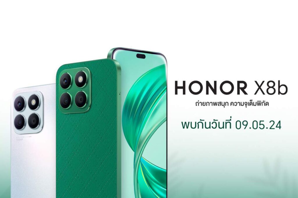 เตรียมเปิดตัว HONOR X8b กล้องสวยถ่ายภาพสนุก จอใหญ่ ฟังก์ชันจัดเต็ม เริ่มจำหน่าย 10 พ.ค.นี้!