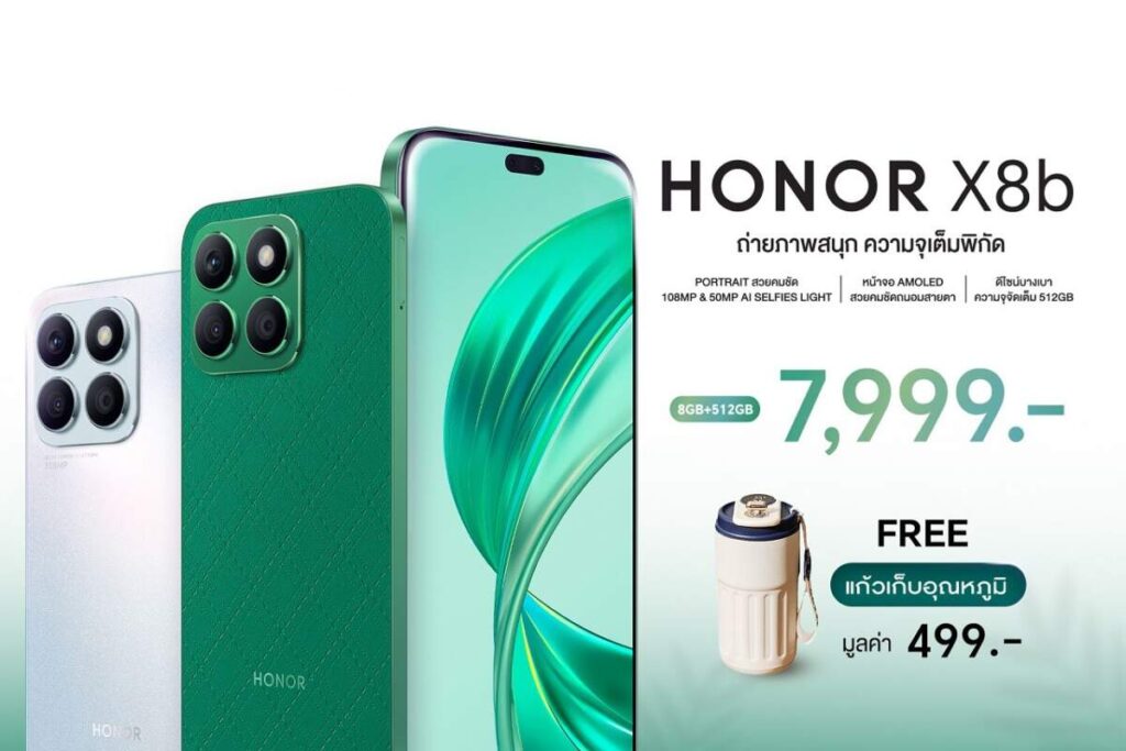 เปิดตัว HONOR X8b พร้อมดีไซน์เรียบหรู น้ำหนักเบาบาง ถ่ายภาพสนุกด้วยความจุจัดเต็ม พร้อมขาย 10 พ.ค.นี้! ในราคาเพียง 7,999 บาท