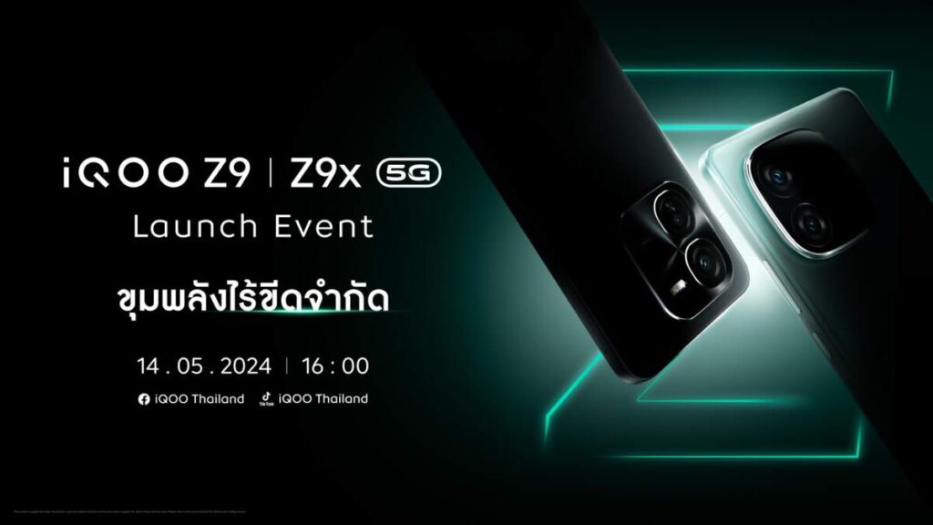 iQOO Z9 5G และ Z9x 5G สองสมาร์ทโฟนดีไซน์เฉียบ พร้อมขุมพลังแรงเพื่อคนรุ่นใหม่ เปิดตัว 14 พฤษภาคมนี้