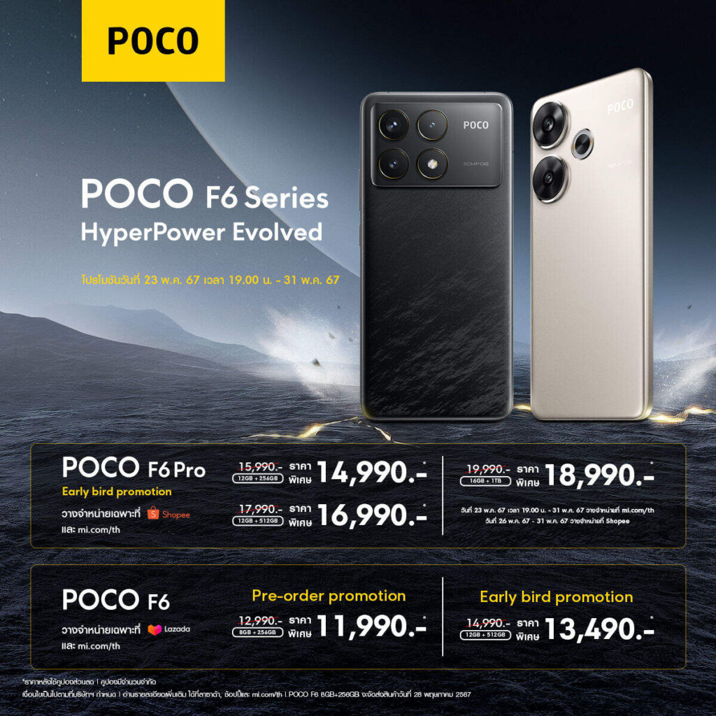 เปิดตัว ‘POCO F6 Series’ ในไทย ราคาเริ่มต้น 11,990 บาท