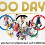 AIS ที่ 1 ตัวจริง เคียงข้างมหกรรมกีฬา ระดับโลก “Olympic Games Paris 2024” อีกครั้ง