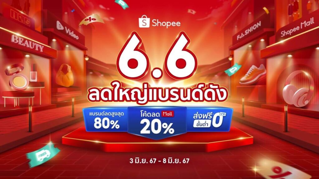 ช้อปปี้เผย Shopee Mall โตต่อเนื่อง ชี้ยอดออเดอร์โตเฉลี่ยราว 11 เท่าในปี 2566 พร้อมเดินหน้าสนับสนุน Shopee Affiliate Program จุดประกาย ครีเอเตอร์มือทอง