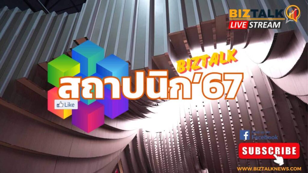 Biztalk พาชมบรรยากาศงานสถาปนิก'67