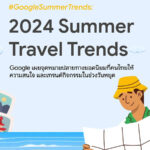 Google เผย “โตเกียว” รั้งอันดับ 1 คนไทยค้นหาเที่ยวบินใน Google Flights ในช่วงเดือน มิ.ย. - ส.ค. นี้