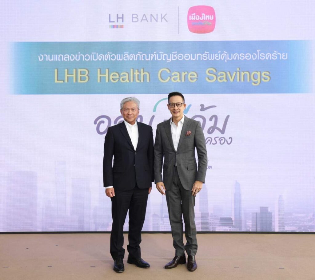 LH Bank จับมือ MTL ออกผลิตภัณฑ์เงินฝากออมทรัพย์ LHB Health Care Savings “เจอ จ่าย จริง” สูงสุด 1 ล้านบาท ไม่ต้องจ่ายค่าเบื้ยประกัน