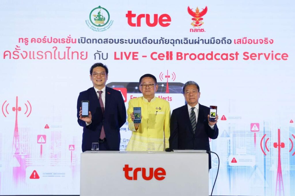 True โชว์ทดสอบ "LIVE - Cell Broadcast Service" แจ้งเตือนภัยฉุกเฉิน 5 ภาษา