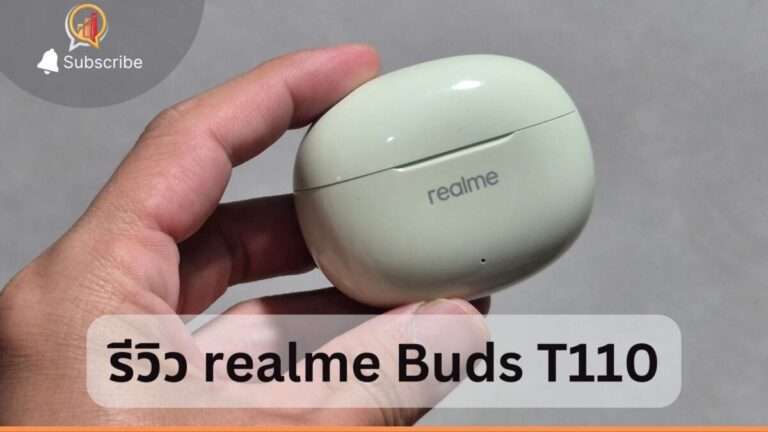 รีวิว realme Buds T110 หลังใช้จริง “เบสแน่น ตัดเสียงรอบข้างแจ่ม”