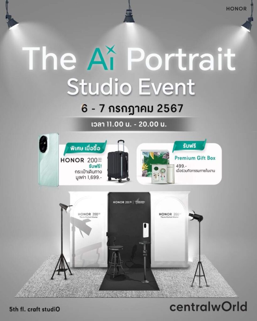 HONOR ชวนร่วมกิจกรรม The Ai Portrait Studio Event พบเซอร์ไพรส์พิเศษ พร้อมโปรโมชันสุดปัง 6 - 7 ก.ค.นี้ ณ ศูนย์การค้าเซ็นทรัลเวิลด์