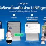 LINE ดูดวง ชวนคนไทยร่วม ‘บริจาคโลงเย็น’ ส่งเสริมการทำบุญให้กับผู้ยากไร้และสังคม เพื่อความสุขจากการให้