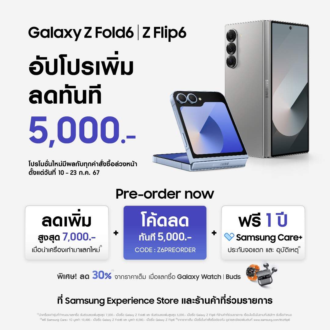 Samsung อัปโปรเพิ่มรับเลยส่วนลด 5,000 บาท สั่งจองล่วงหน้า Galaxy Z Fold6 l Z Flip6 พร้อมรับสิทธิพิเศษ 3 ต่อ