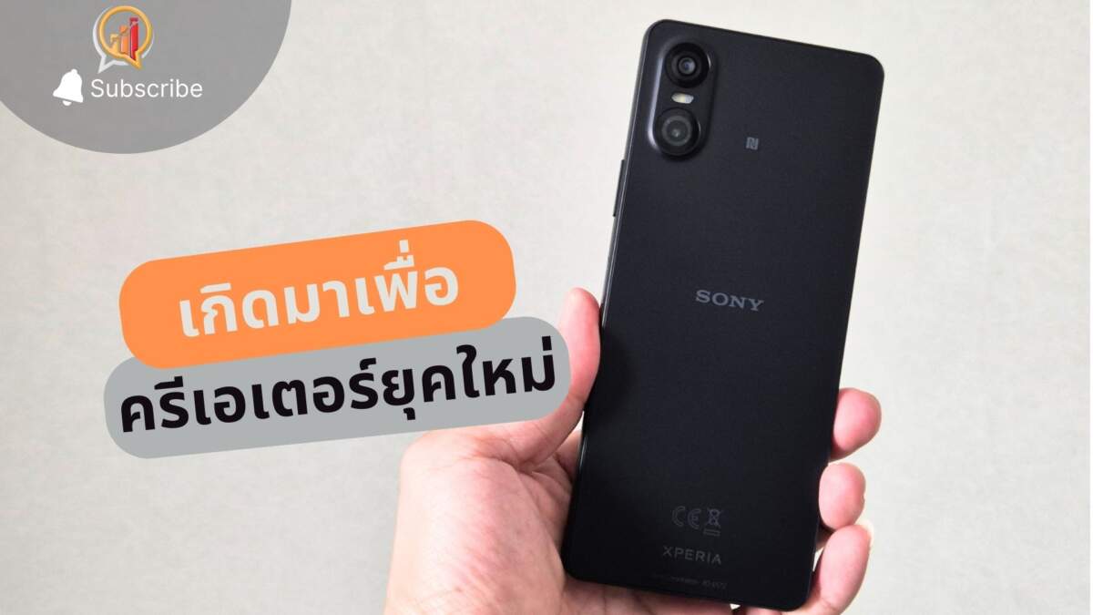 รีวิว Xperia 10 VI สมาร์ทโฟนที่เกิดมาเพื่อครีเอเตอร์ยุคใหม่