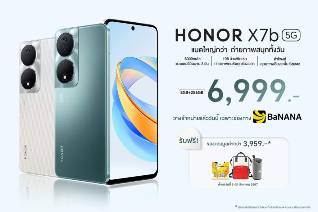 เปิดตัว HONOR X7b 5G ราคา 6,999 บาท พร้อมขาย 3 ส.ค. Exclusive เฉพาะที่ BaNANA