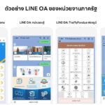 LINE จับมือ สพร. เสริมการเรียนรู้ให้แก่บุคลากรภาครัฐไทย มุ่งยกระดับบริการภาครัฐสู่ประชาชนด้วย LINE OA