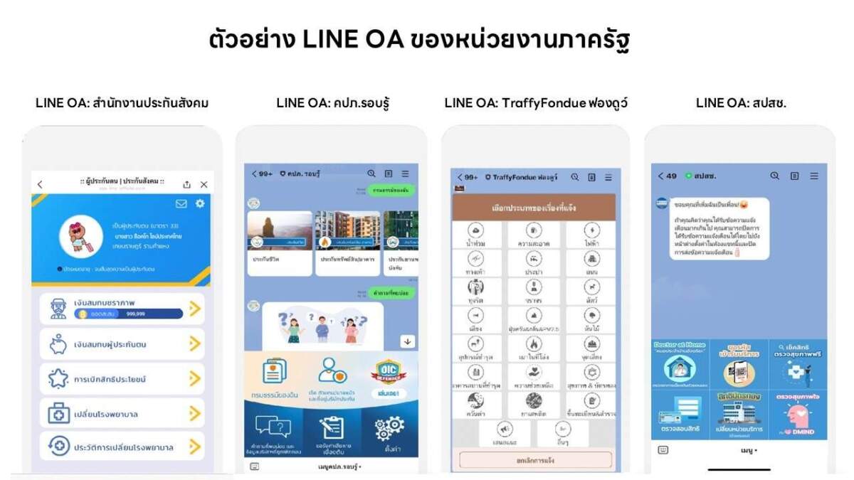 LINE จับมือ สพร. เสริมการเรียนรู้ให้แก่บุคลากรภาครัฐไทย มุ่งยกระดับบริการภาครัฐสู่ประชาชนด้วย LINE OA