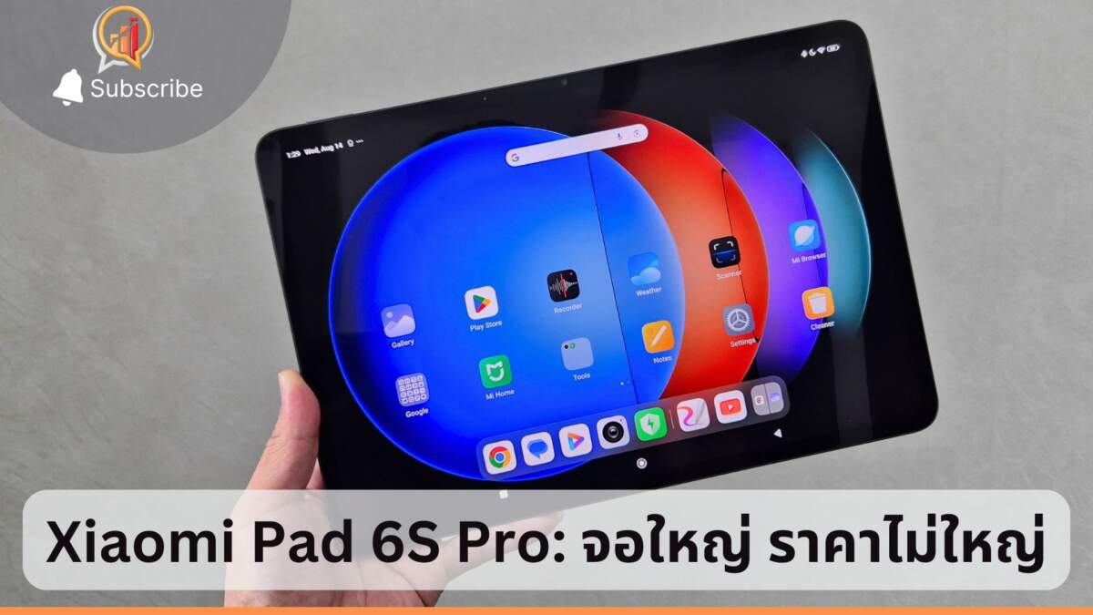 รีวิว Xiaomi Pad 6S Pro แท็บเล็ตจอใหญ่ ราคาไม่ใหญ่