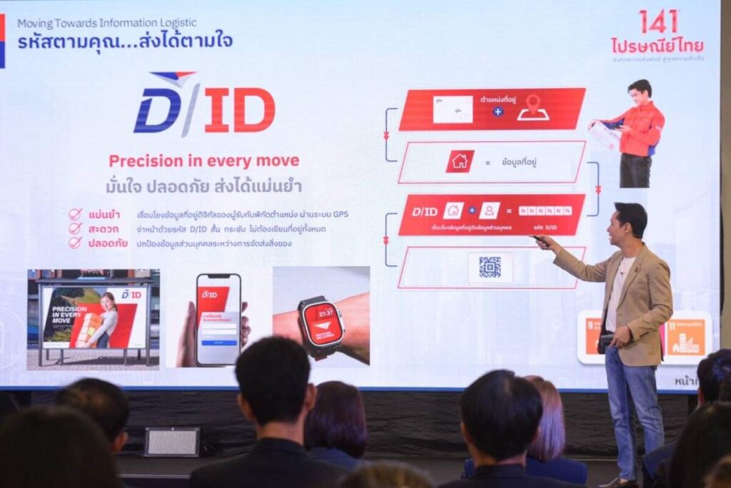 ไปรษณีย์ไทย 141 ปี ก้าวสู่การเป็น Information Logistics ลุยใช้ดิจิทัล – โซลูชันขนส่งครบวงจร