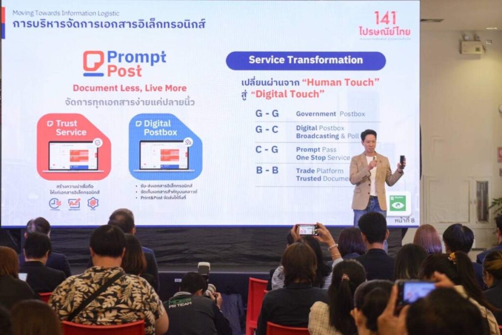 ไปรษณีย์ไทย 141 ปี ก้าวสู่การเป็น Information Logistics ลุยใช้ดิจิทัล – โซลูชันขนส่งครบวงจร