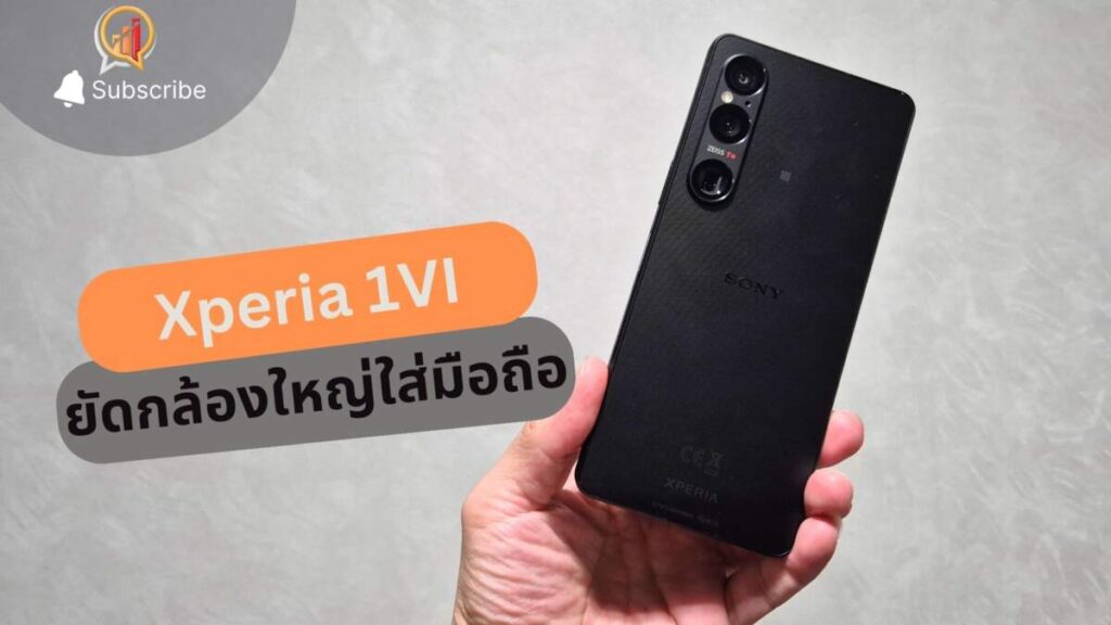 รีวิว Sony Xperia 1VI กับความรู้สึกหลังเอาไปถ่ายรูป