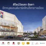 Design Village Ratchada เตรียมเปิดให้บริการเฟสแรก 1 กันยายน นี้