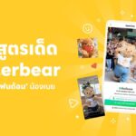 เจาะ 3 กลยุทธ์ Butterbear ตกด้อมน้องเนยด้วยแพลตฟอร์ม LINE