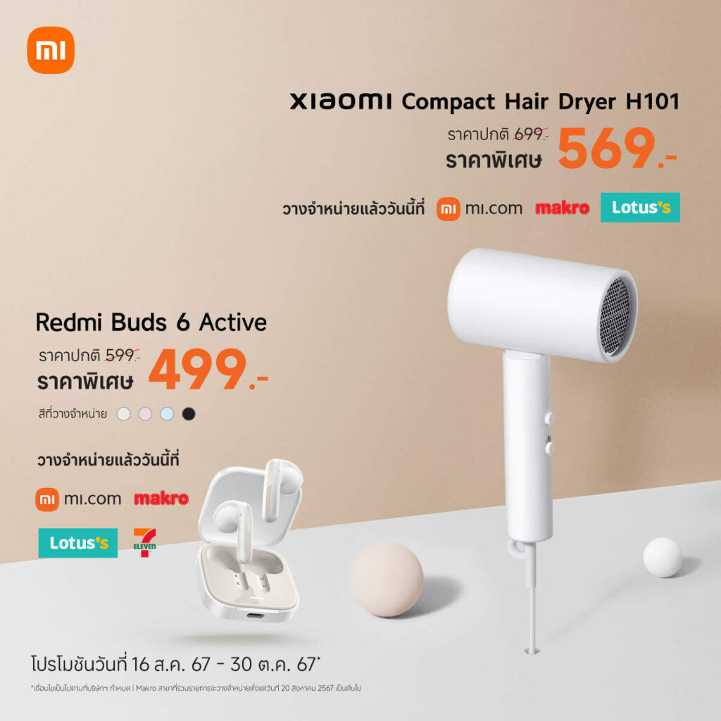 เสียวหมี่วางจำหน่ายหูฟัง Redmi Buds 6 Active และ ไดร์เป่าผม Xiaomi Compact Hair Dryer H101 ในไทย