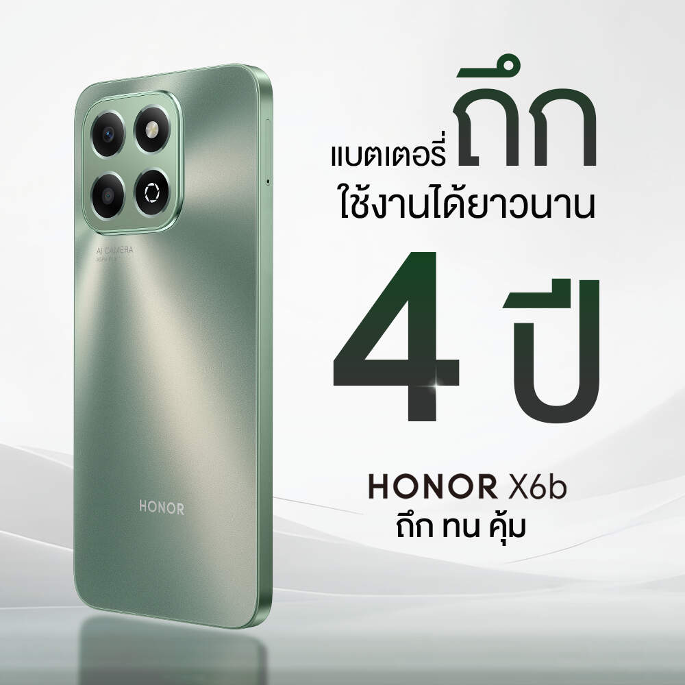 เปิดตัวแล้ว HONOR X6b ชูคอนเซ็ปต์ "ถึก ทน คุ้ม" ราคา 3,999 บาท เริ่มขาย 6 ก.ย.นี้