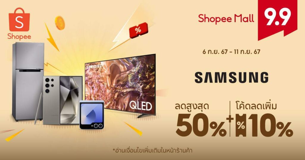 Samsung x Shopee เปิดศึกครึ่งปีหลัง กับแคมเปญ Shopee 9.9 วันช้อปแห่งปี