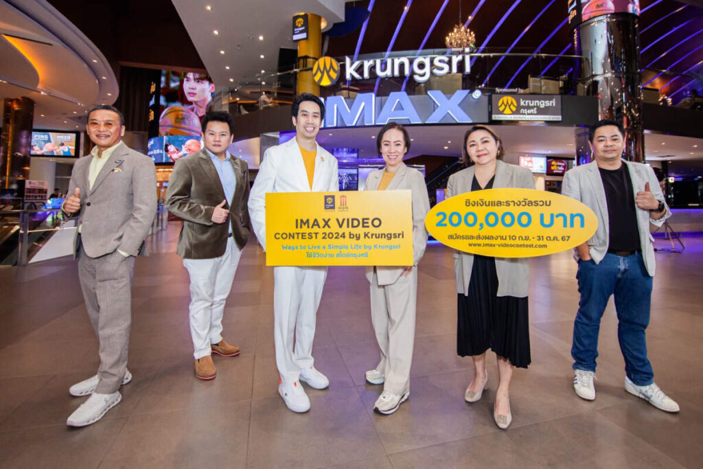 เมเจอร์ ซีนีเพล็กซ์ จับมือ กรุงศรี จัดประกวด “IMAX Video Contest 2024 by Krungsri” ชิงเงินรางวัลและของรางวัลกว่า 200,000 บาท