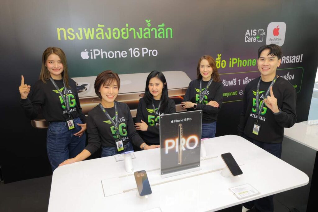 เปิด 4 สิทธิประโยชน์ ทำไม ซื้อ iPhone 16 กับ AIS ถึงดีที่สุด