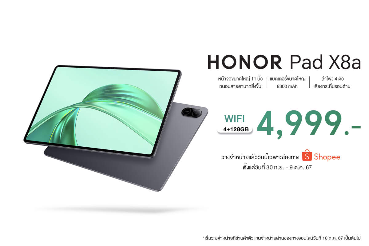 เปิดตัว HONOR Pad X8a แท็บเล็ตจอ 11 นิ้ว แบตอึด ลำโพง 4 ตัว ราคาเริ่มต้น 4,999 บาท