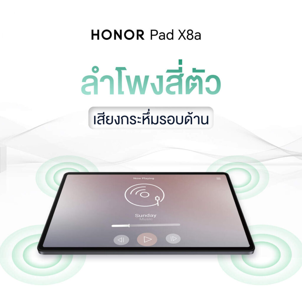 เปิดตัว HONOR Pad X8a แท็บเล็ตจอ 11 นิ้ว แบตอึด ลำโพง 4 ตัว ราคาเริ่มต้น 4,999 บาท