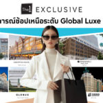 The 1 Exclusive เปิดประสบการณ์ Global Luxe Privileges ให้สมาชิกช้อปแบบ VIP สะดวกสบายทุกที่ทั่วโลก