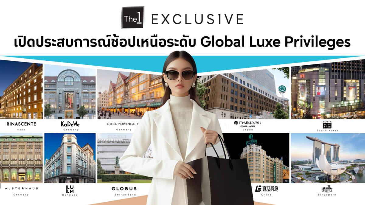 The 1 Exclusive เปิดประสบการณ์ Global Luxe Privileges ให้สมาชิกช้อปแบบ VIP สะดวกสบายทุกที่ทั่วโลก