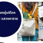 NielsenIQ เผยต้นทุนที่สูงขึ้น ผลักดันให้ผู้บริโภคชาวไทย 84% มองหารายได้เสริม