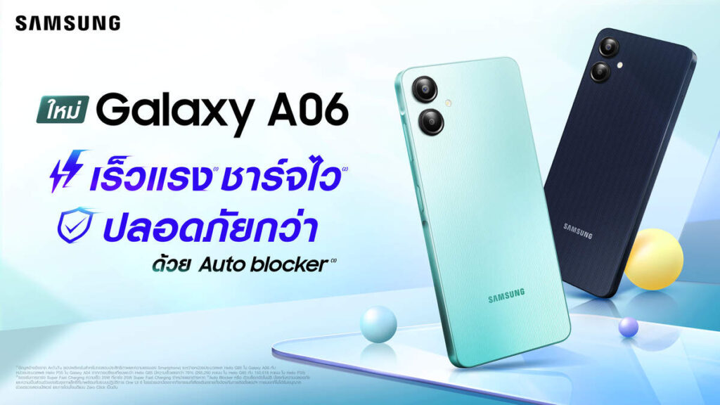 Samsung เปิดตัว Galaxy A06 มาพร้อมฟีเจอร์ Auto Blocker กล้อง 50MP