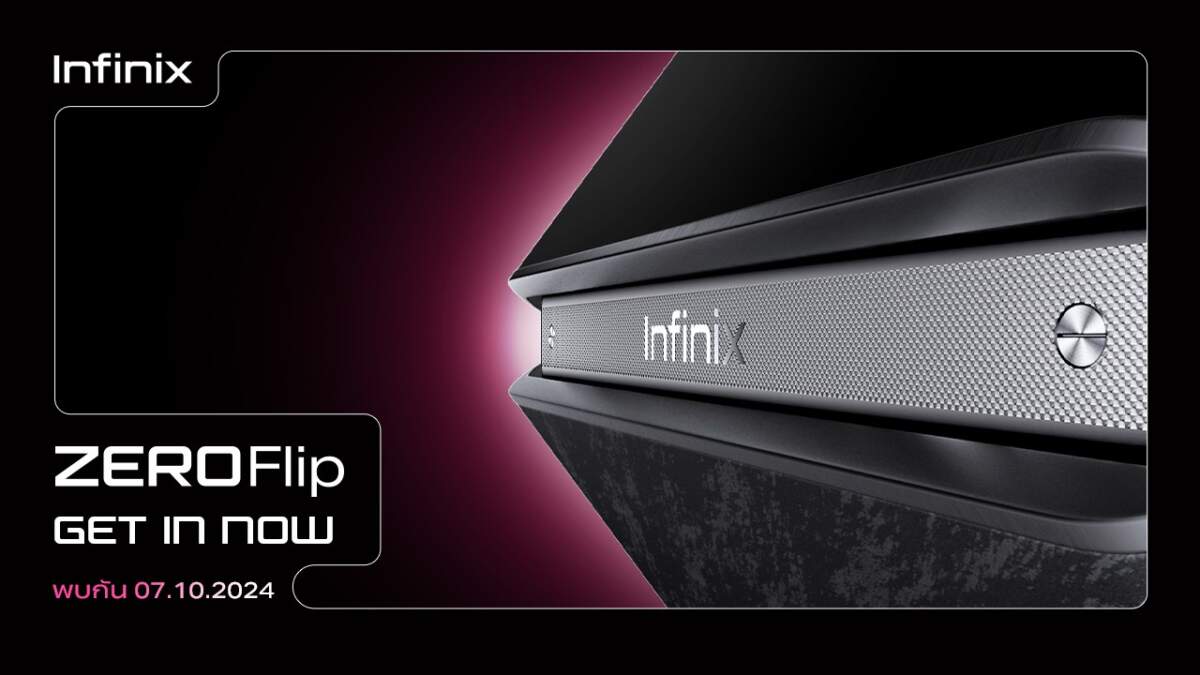 Infinix เตรียมเปิดตัว Zero Flip สมาร์ทโฟนจอพับรุ่นแรก เปิดราคาในไทยพร้อมกันวันที่ 7 ตุลาคมนี้