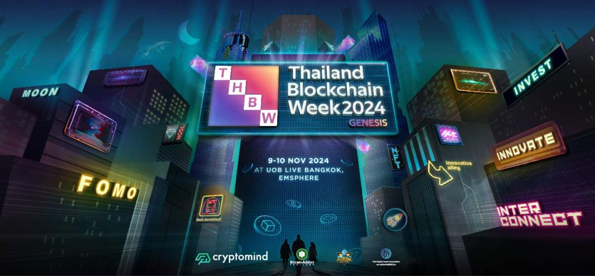 เตรียมพบกับ มหกรรมงานบล็อกเชนที่ยิ่งใหญ่ที่สุดในไทย Thailand Blockchain Week 2024 วันที่ 9 - 10 พฤศจิกายน 2567