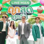 LINE MAN อัดงบ 300 ล้านบาท ส่งแคมเปญ “ถูกสุดทุกวัน” ได้ทุกคน ไม่ต้อง Subscribe