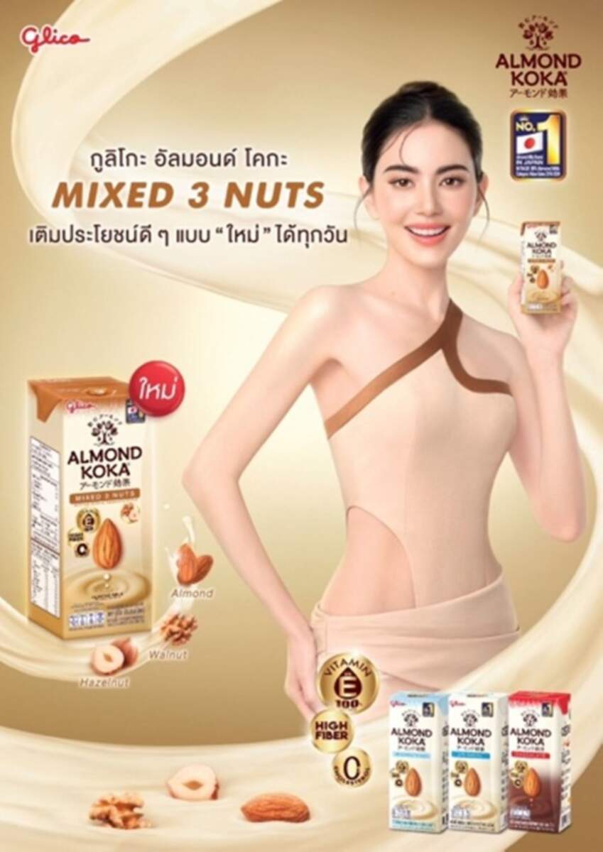 “ไทยกูลิโกะ” รุกตลาด Plant-Based Milk ส่ง “กูลิโกะ อัลมอนด์ โคกะ มิกซ์ 3 นัท” รสชาติใหม่ เอาใจคนรักสุขภาพ