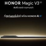 เตรียมเปิดตัว HONOR Magic V3 กับความหนาเพียง 4.35 มม. พร้อม HONOR AI วันที่ 15 ต.ค.นี้!