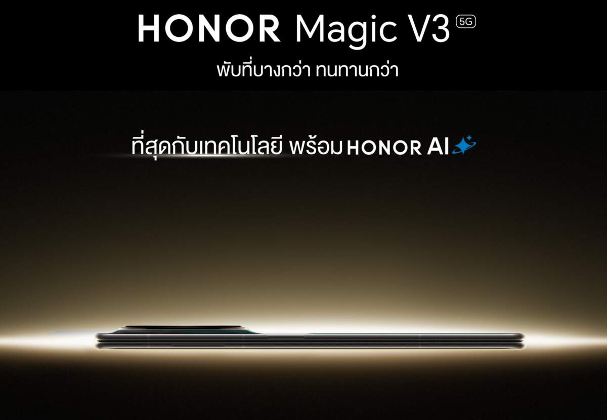 เตรียมเปิดตัว HONOR Magic V3 กับความหนาเพียง 4.35 มม. พร้อม HONOR AI วันที่ 15 ต.ค.นี้!