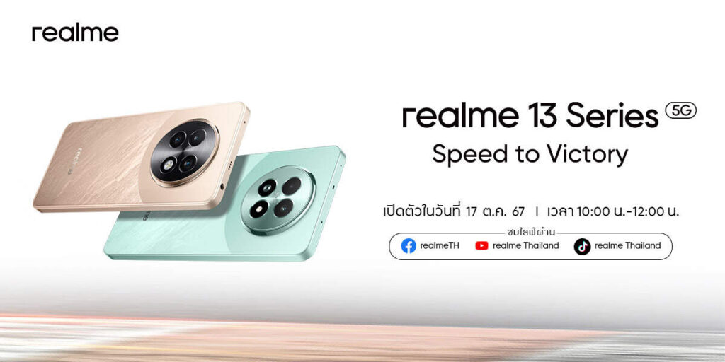 ส่องสเปกก่อนเปิดตัว realme 13 Series แก้อาการเกมเมอร์หัวร้อน ขึ้นแท่น Gaming Dominator คนใหม่แห่งปี