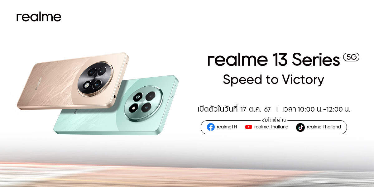 ส่องสเปกก่อนเปิดตัว realme 13 Series แก้อาการเกมเมอร์หัวร้อน ขึ้นแท่น Gaming Dominator คนใหม่แห่งปี