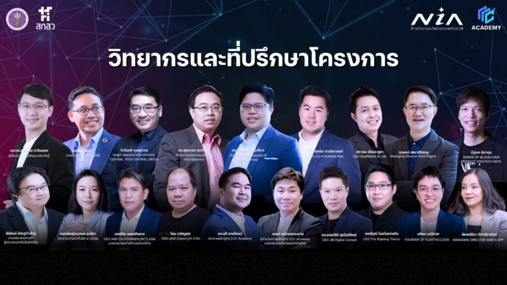 NIA ร่วมมือกับ CCC Academy และเครือข่ายพันธมิตร เปิดหลักสูตรเร่งปั้นบุคลากรด้าน AI – Robotics - IoT ตอบโจทย์การแก้ปัญหาภาคอุตสาหกรรม ตั้งเป้าเพิ่มรายได้ธุรกิจนวัตกรรมมุ่งเป้าของประเทศ