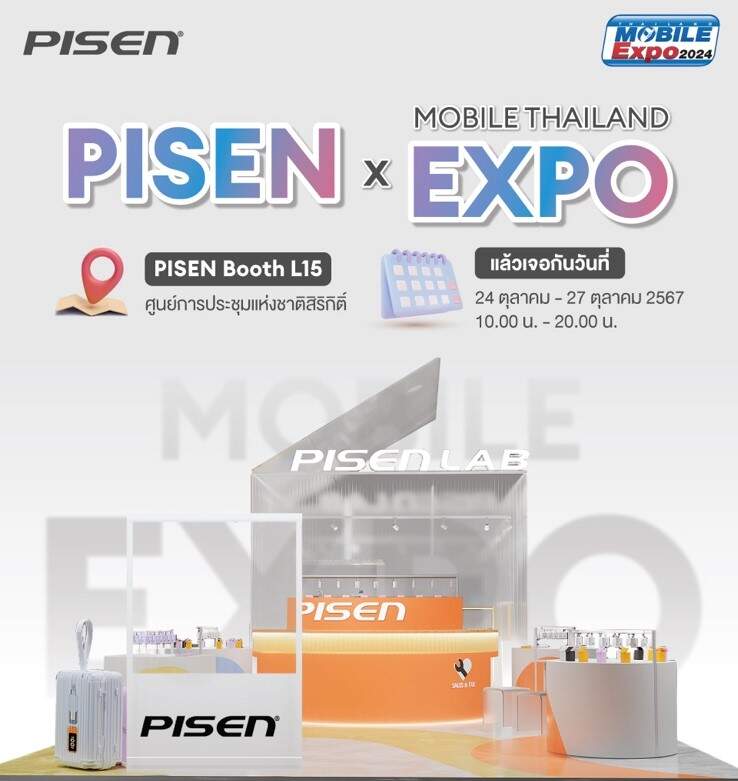 PISEN แบรนด์สินค้าไอทีน้องใหม่ จัดโปรโมชั่นส่วนลดสูงสุด 80% ในงาน Thailand Mobile Expo 24-27 ตุลาคมนี้